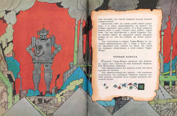 Лот из двух детских изданий с рисунками художника Ильи Кабакова: